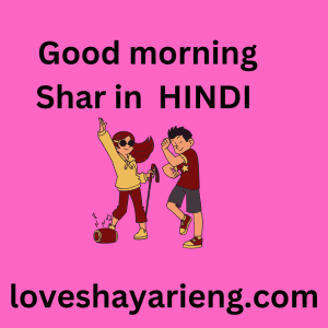 good morning sher in hindi 